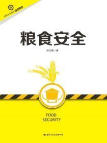 粮食安全图片