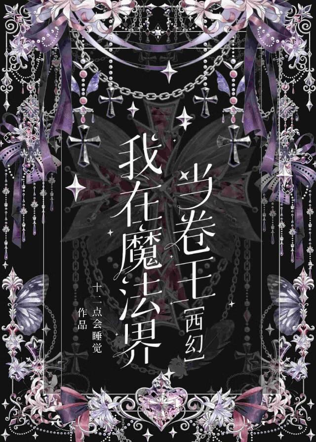 我在魔法世界开创互联网时代音乐之神