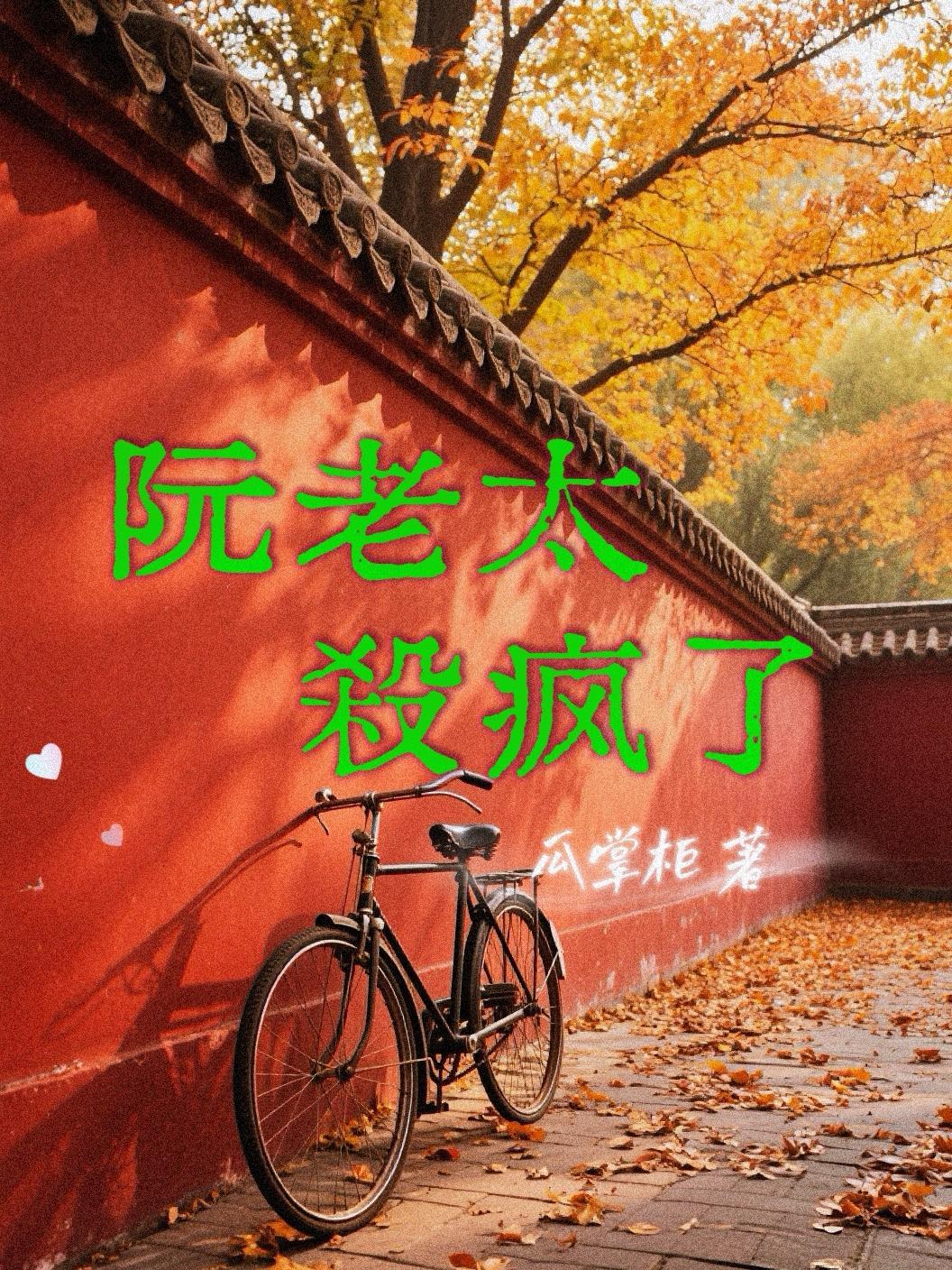 80老太杀疯了动漫