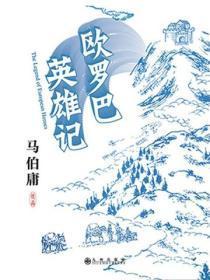 欧罗巴欧罗巴原型