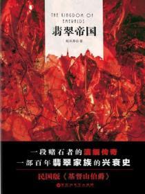 翡翠帝国中文手机版