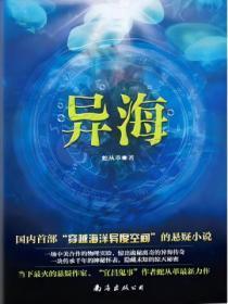 异海老宋到底是什么人