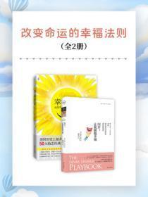 改变命运的原理与方法