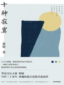 寂寞的十大境界