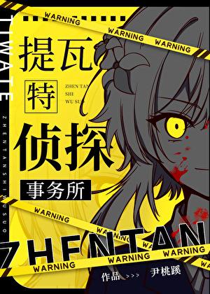 提瓦特见闻录