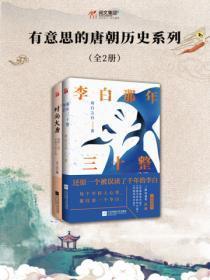 唐朝历史的书值得推荐