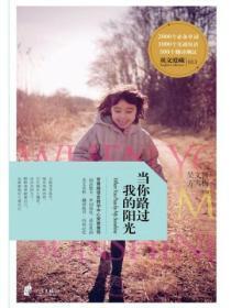 当你路过我的阳光每天读一点英文