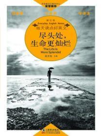 生命尽头的意思