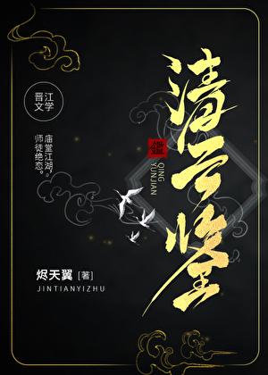 清云鉴烬天翼TXT百度