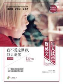 我不爱这个世界我只爱你读后感