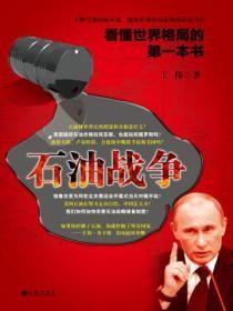 中东石油战争