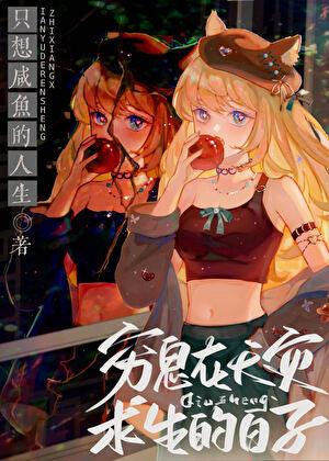穷鬼在天灾求生的日子免费