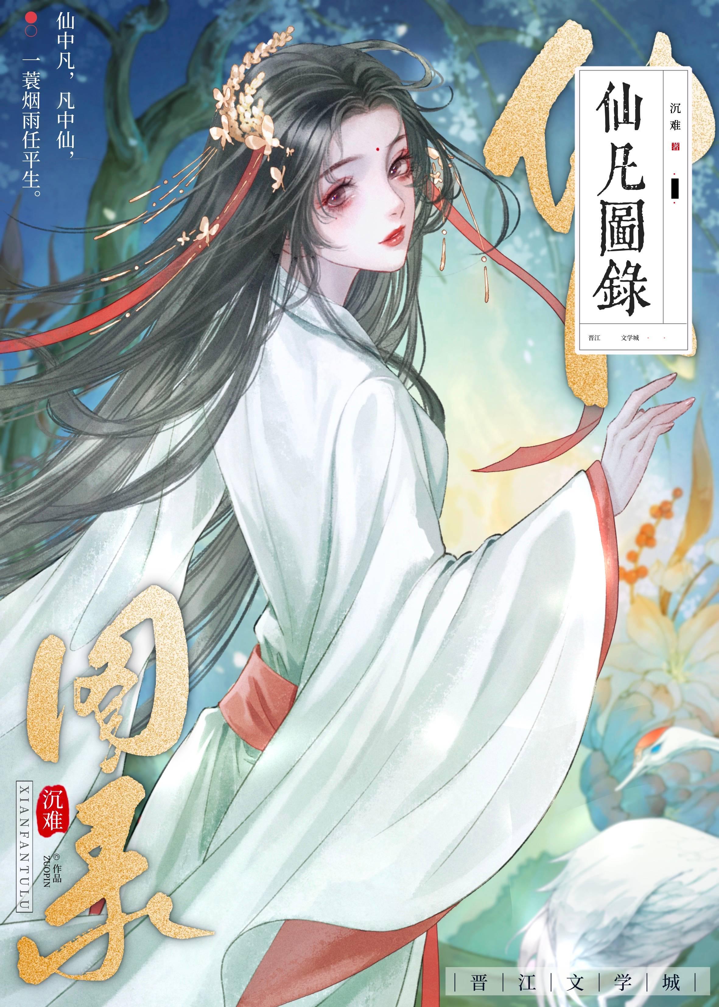 仙途凡路百度百科