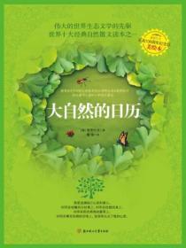 大自然的日历买哪个版本好