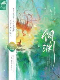 饲渊by江为竭谁是攻