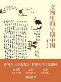 文物最早出现在哪本书