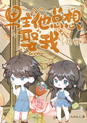 男主他总想赖上我[穿书
