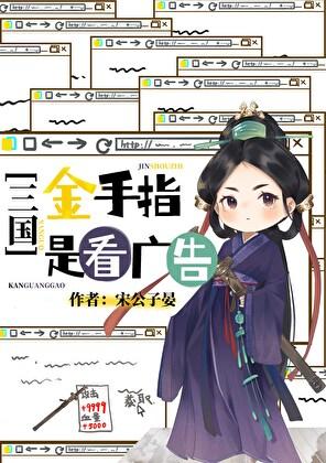 三国金手指类排行榜