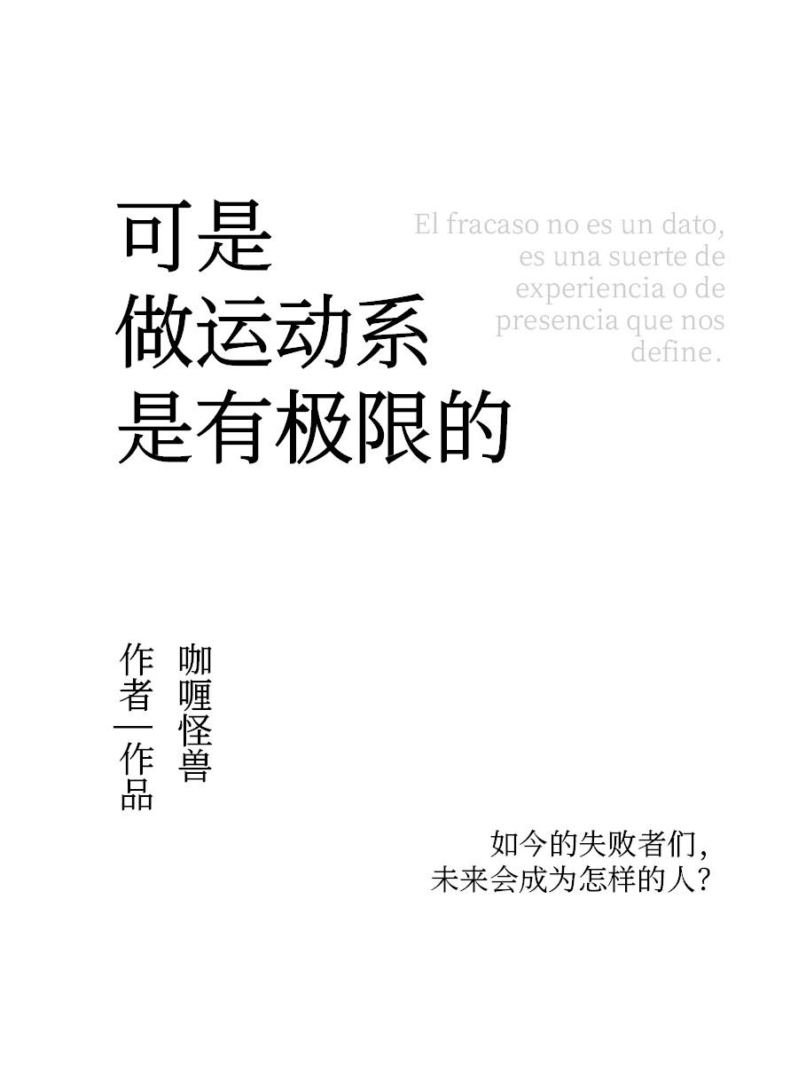 运动极限叫什么