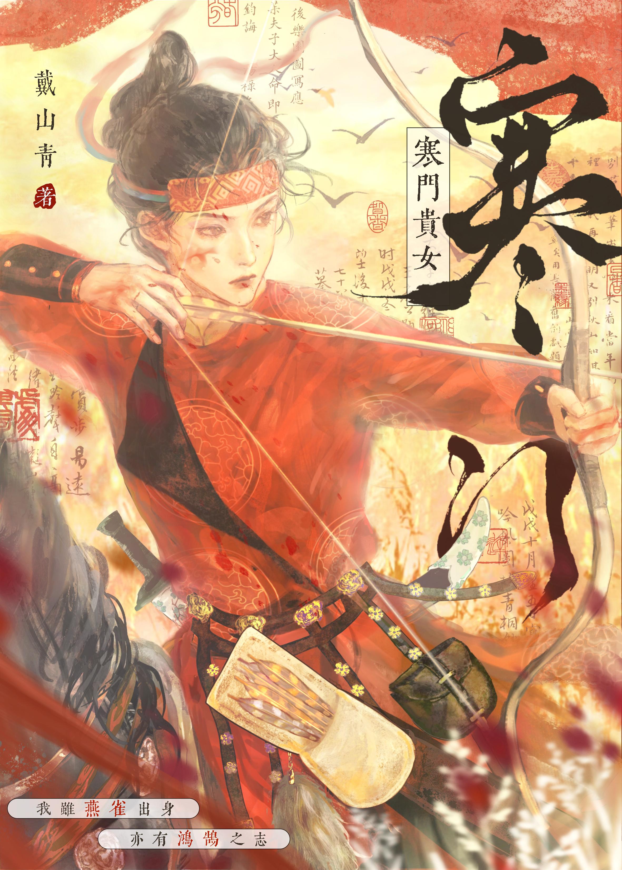 寒门贵女百度