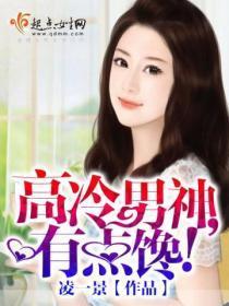 高冷男神又来啦