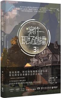 案发直播现场