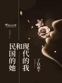 穿越民国和现代