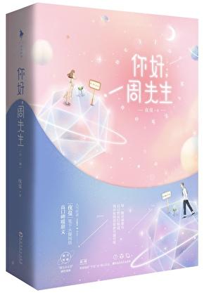你好周先生免费观看