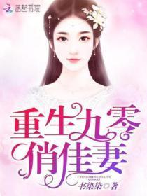 重重生九零俏媳妇
