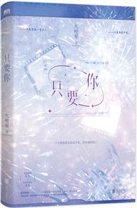 只要你要