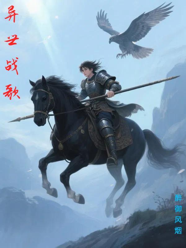 异世战争排行榜完本书