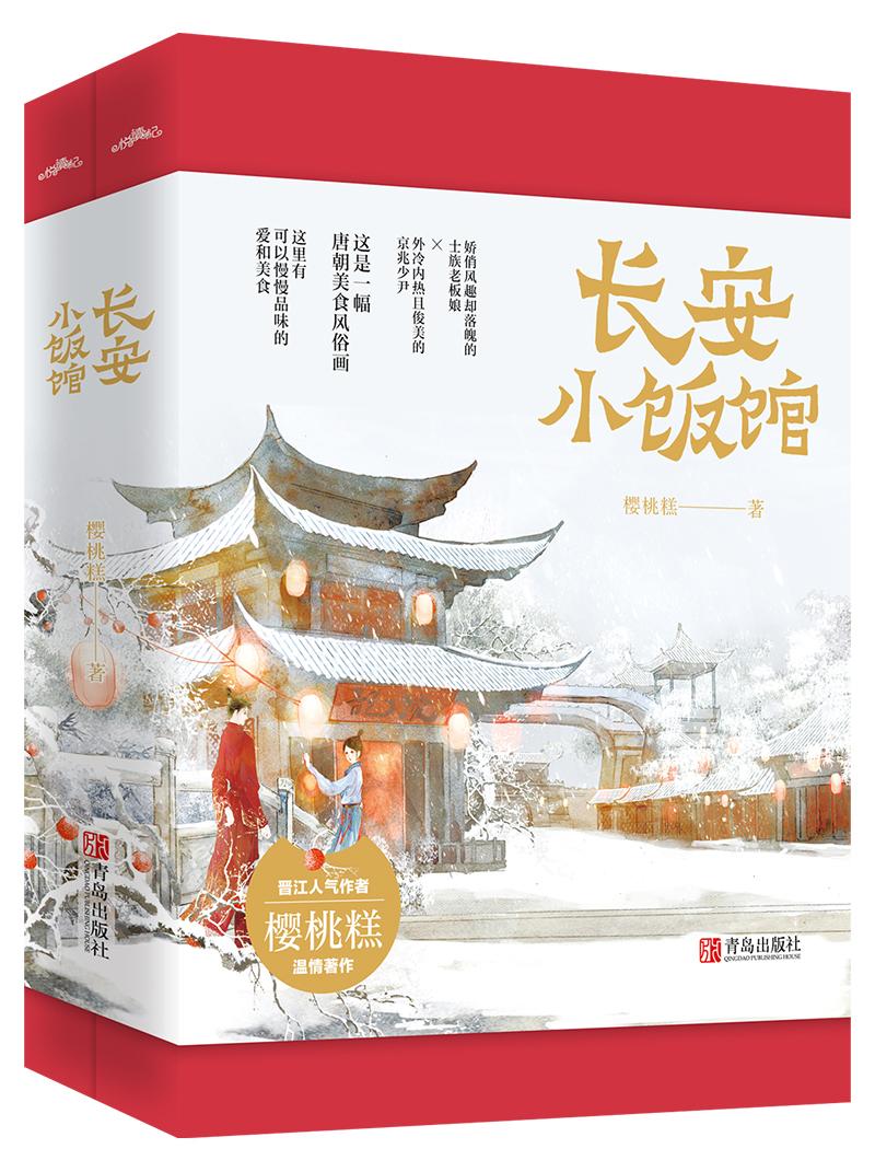 长安小饭馆有声书
