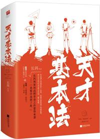 天才基本法林兆生结局