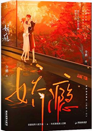娇瘾全文免费阅读令栖笔趣阁晋江