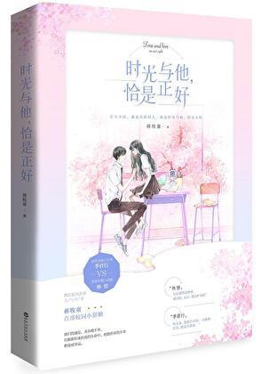 时光与他恰是正好高云朗和陈墨