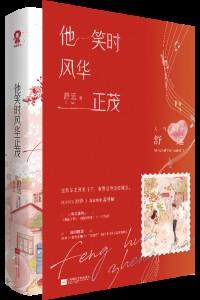 他笑时风华正茂TXT百度