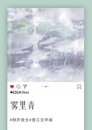雾里青好看吗