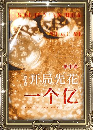 开局先走帅