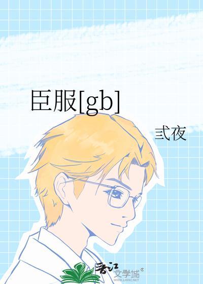 臣服4秦穆沈流TXT笔趣阁