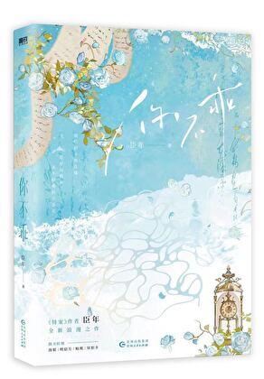 你不乖by臣年笔趣阁