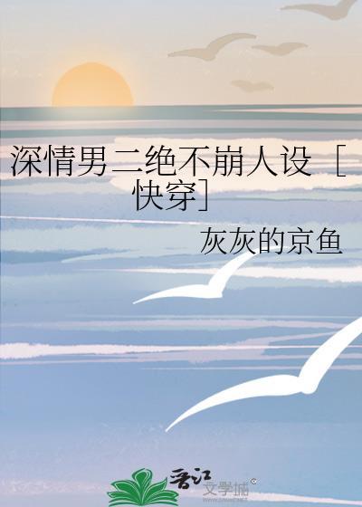 深情男二什么意思