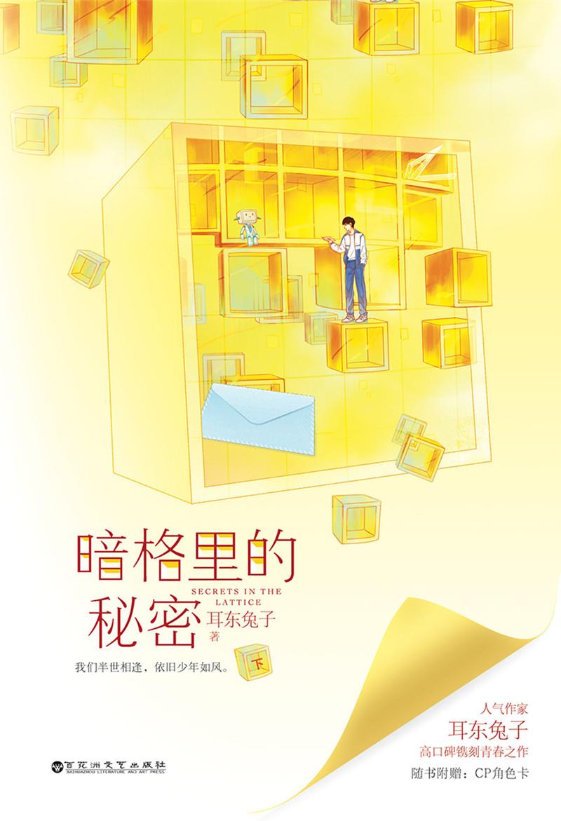 暗格里的秘密免费阅读