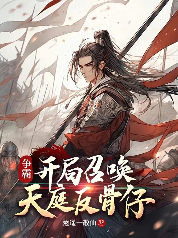 召唤争霸天下的