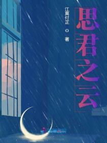 哪里能看思君之恋