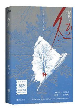 冬至当日回夏至十八天是什么意思