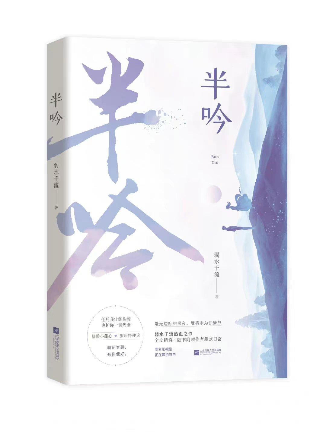 半吟 全文免费