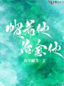 惯着他治愈他听书