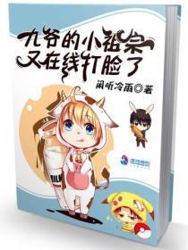 九爷的小祖宗又在线打脸了免费阅读全文