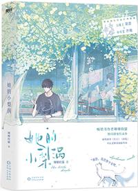 她的小梨涡txt免费阅读