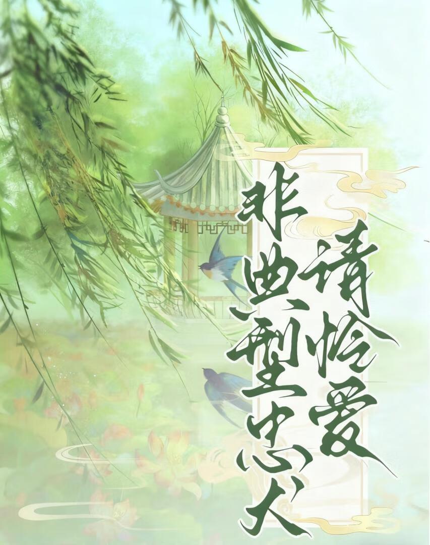 非典型宠爱沧海惊鸿全文免费阅读